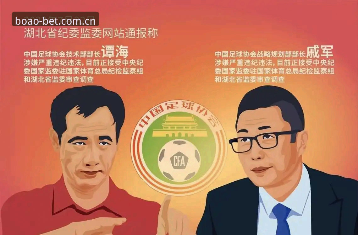 博澳娱乐怎么玩 中国足坛反腐风暴深度分析:第三批禁足名单揭示行业深层危机