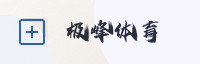 合作伙伴